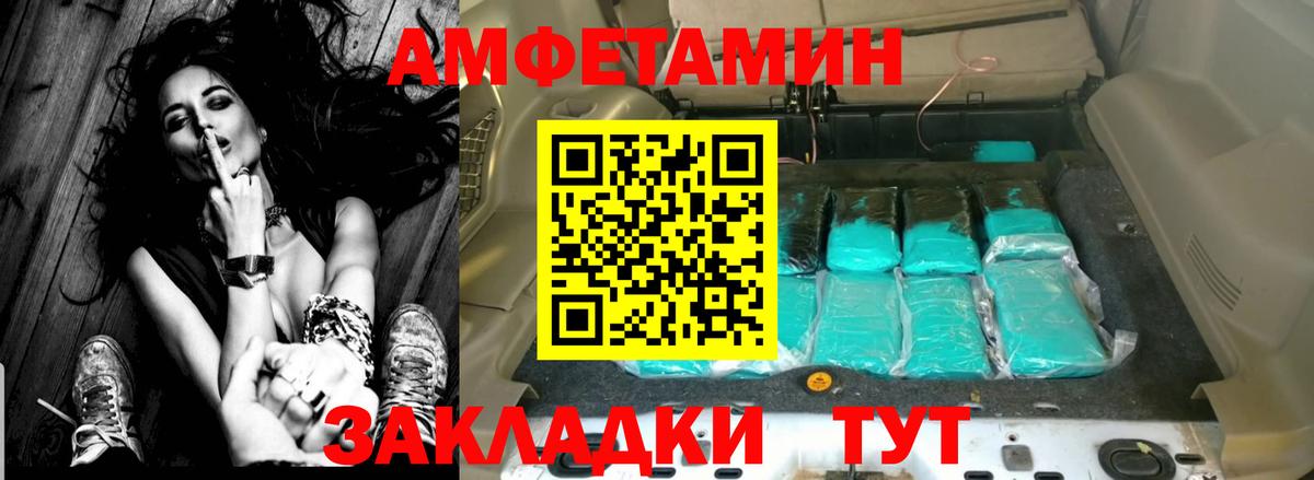 АМФЕТАМИН Розовый  Вход с VPN  Ейск 