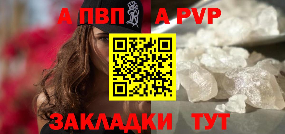 APVP  как найти закладки  Ейск  Альфа ПВП СК КРИС  Вход с VPN 