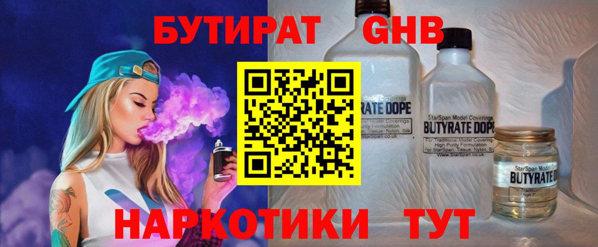 Бутират оксибутират Ейск