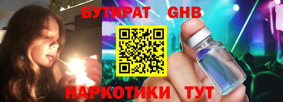Ейск  БУТИРАТ оксибутират  Вход с VPN 