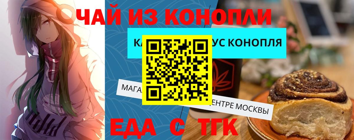 Печенье с ТГК марихуана  Вход с VPN  Ейск 