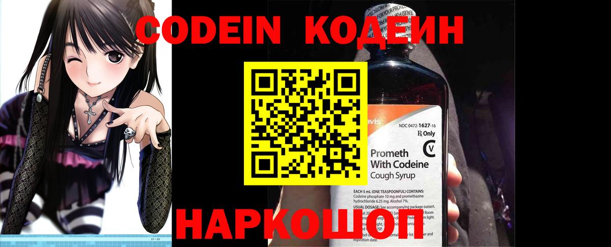 Кодеиновый сироп Lean Purple Drank Ейск