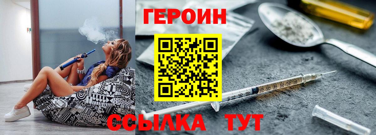 Ейск  Героин Heroin  ГЕРОИН  Вход с VPN 