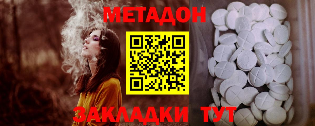 Метадон мёд Ейск