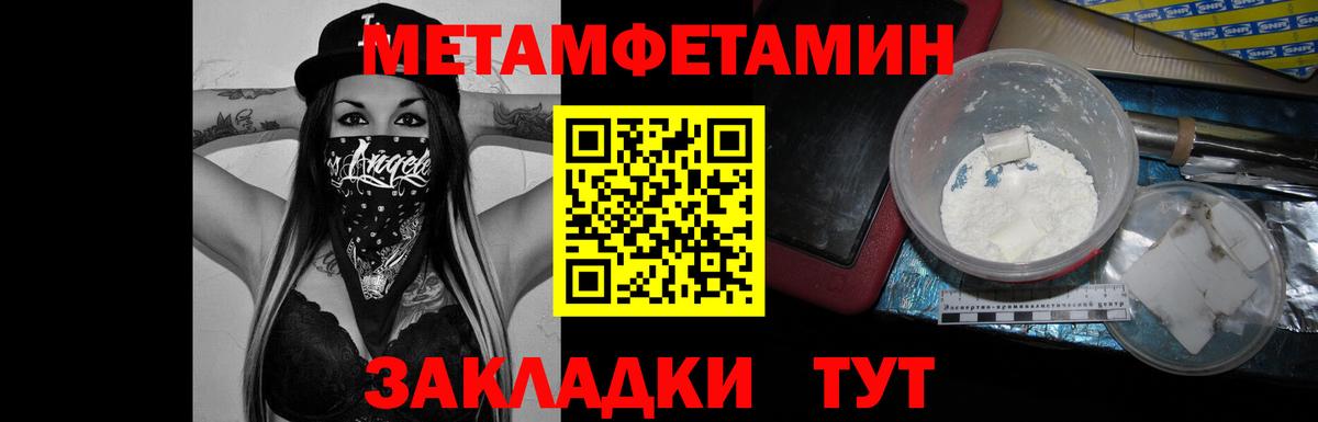 МЕТАМФЕТАМИН  Вход с VPN  Ейск  Метамфетамин пудра  Метамфетамин пудра 