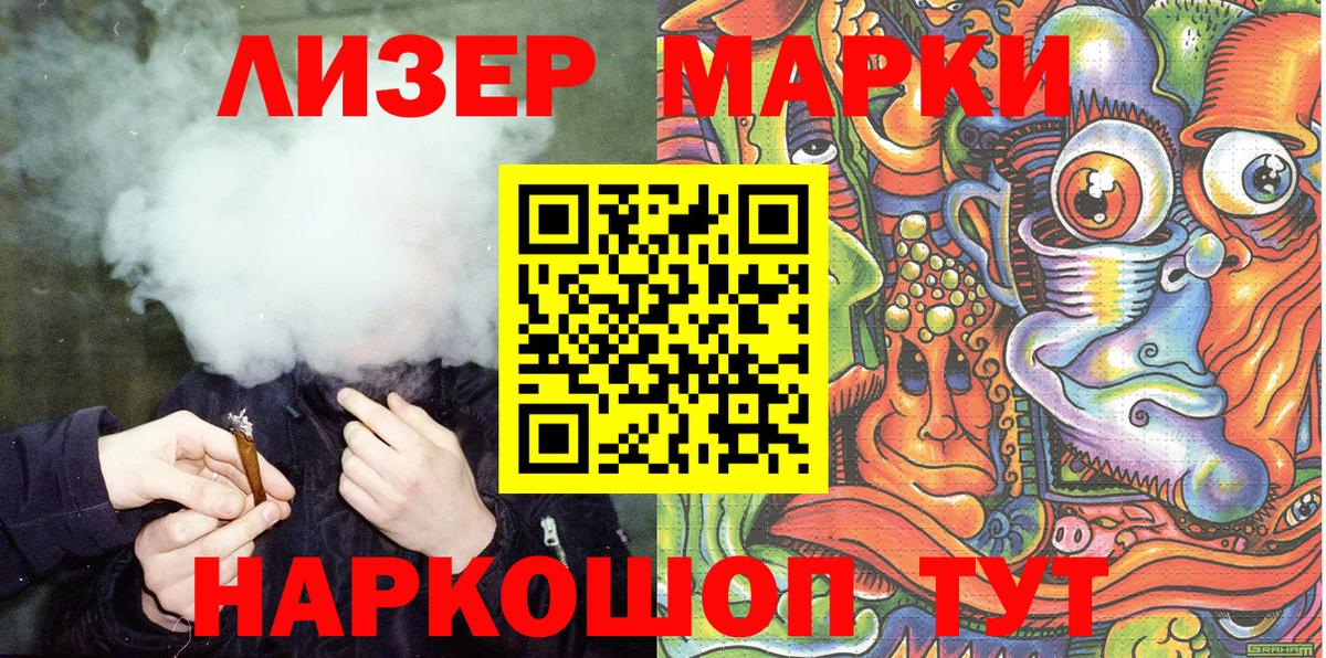 Марки 25I-NBOMe 1,5мг Ейск