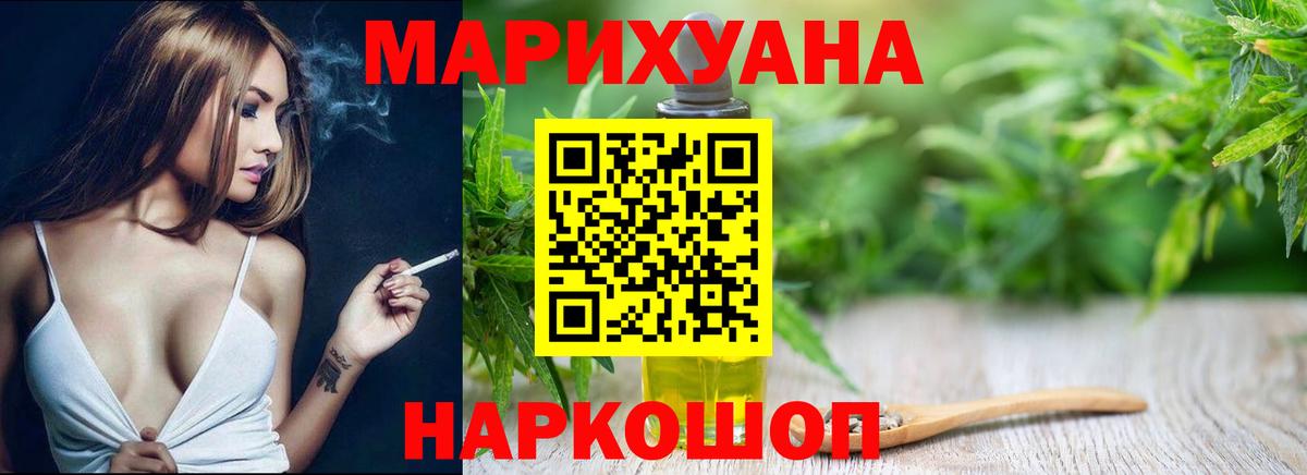 Канабис планчик Ейск